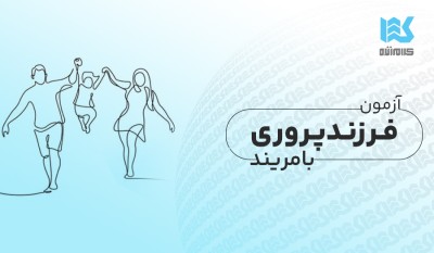 آزمون سبک فرزندپروری بامریند